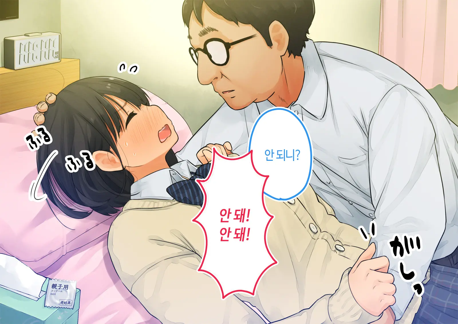 ~Chotto Fushigi Na Oyako No Seikyouiku Sex~ | 부 X 녀 ~ 약간 해괴한 부모자식 성교육 섹스 ~
